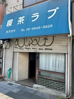 花園町駅徒歩1分！駅至近！国道沿いの喫茶店居抜き店舗物件